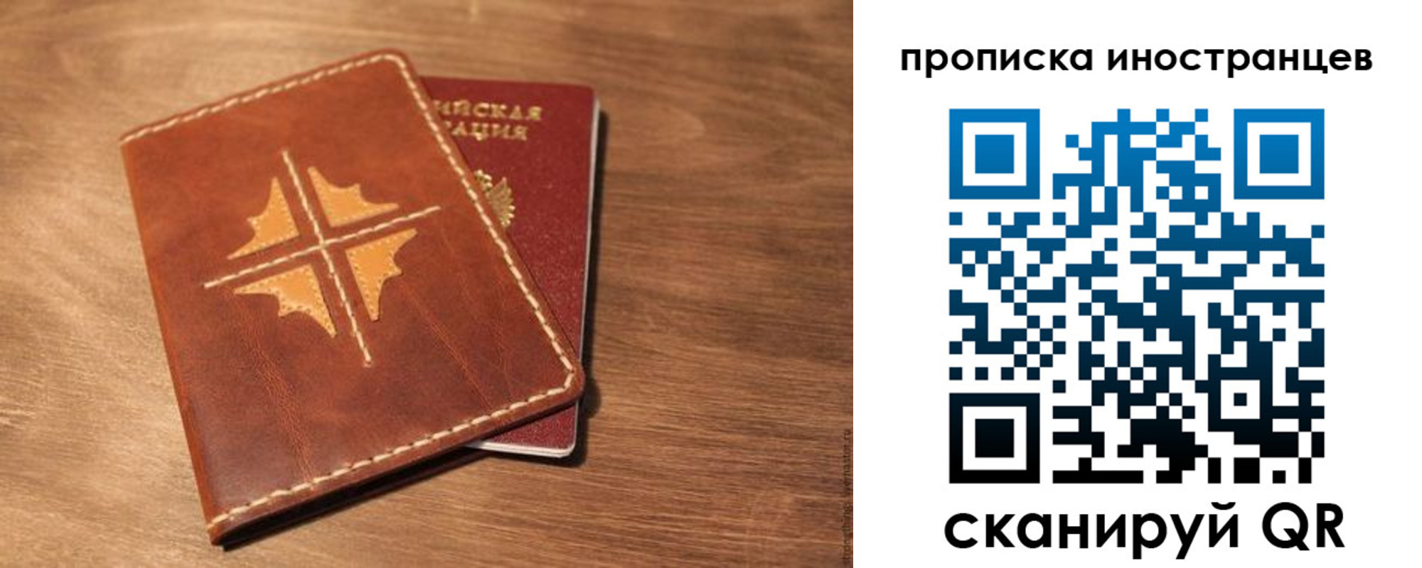 временная прописка в Дрезне
