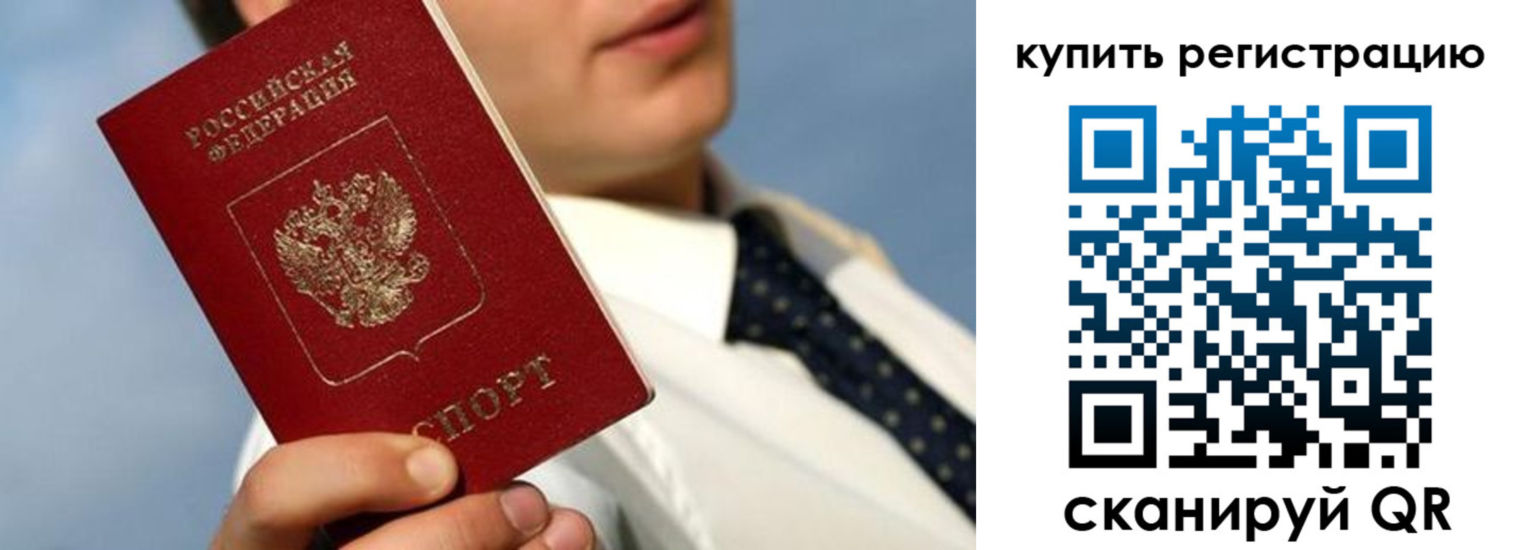 временная регистрация для школы в Дрезне