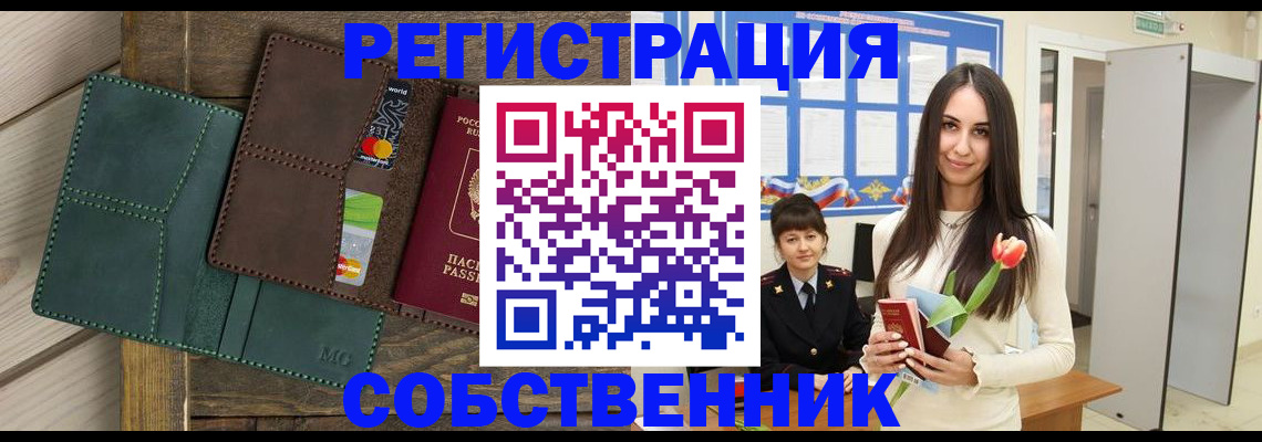 временная регистрация для школы в Дрезне